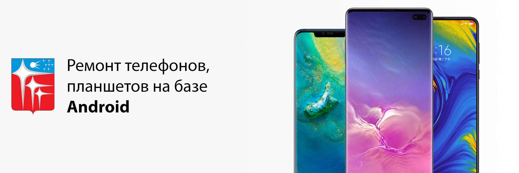 Ремонт телефонов, планшетов на базе Android в Краснознаменске